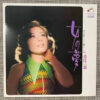 青江三奈 - 女の夢 (LP, Album) - 画像 (2)