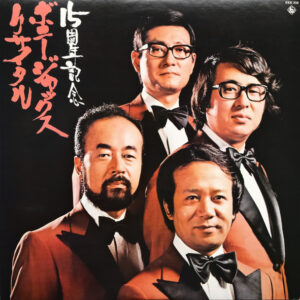 Bonny Jacks - 15周年記念　ボニー・ジャックス・リサイタル (LP, Album)