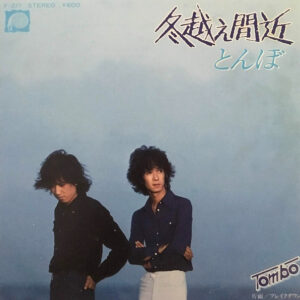 とんぼちゃん - 冬越え間近 (7", Single)