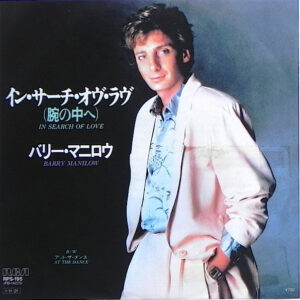 Barry Manilow - In Search Of Love (7", Single)