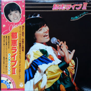 榊原郁恵 - 郁恵ライブⅡ  そよ風とナッキー (LP)