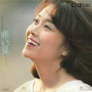 伊藤咲子 = 伊藤咲子 - 寒い夏 = Samui Natsu (7", Single)