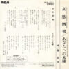 藤圭子 - 哀愁酒場 (7", Single) - 画像 (2)