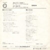 湯原昌幸 - 街はずれの酒場で (7", Single) - 画像 (2)