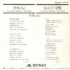響たみお - カモメよ (7", Single) - 画像 (2)