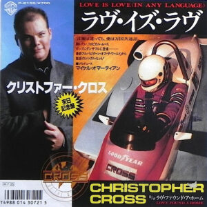 Christopher Cross - Love Is Love (In Any Language) (7", Promo)