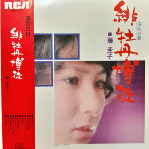 藤圭子 - 演歌の旅　緋牡丹博徒 (LP, Album, Gat)