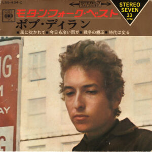 Bob Dylan - モダン・フォーク・ベスト (7", EP)