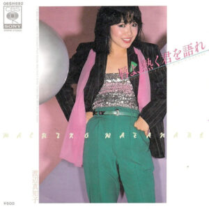 渡辺真知子 - 唇よ、熱く君を語れ = Kuchibiru Yo, Atsuku Kimi O Katarare (7", Single, Blu)