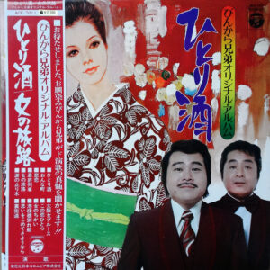 ぴんから兄弟 - ひとり酒 (LP, Album, Gat)