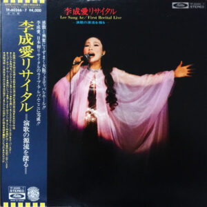 李成愛 - 李成愛リサイタル　演歌の源流を探る (2xLP, Album)