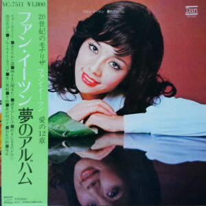 方怡珍 - 夢のアルバム (LP, Album, Gat)