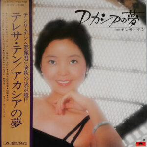 テレサ・テン - アカシアの夢 (LP, Album)