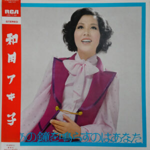 和田アキ子 - あの鐘を鳴らすのはあなた (LP, Album, Gat)