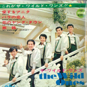 ザ・ワイルド・ワンズ ＝ ザ・ワイルド・ワンズ - これがザ・ワイルド・ワンズ  (7", EP)
