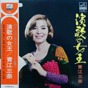 青江三奈 - 演歌の女王 (2xLP, Album, Gat)