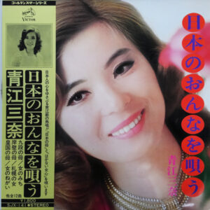 青江三奈 - 日本のおんなを唄う (LP, Album, Gat)