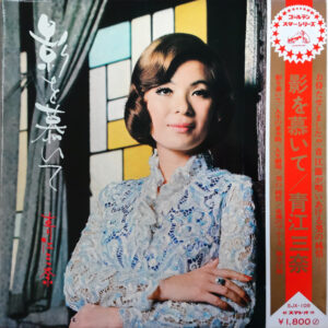 青江三奈 - 影を慕いて (LP, Album, Gat)