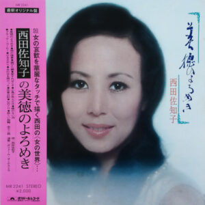 西田佐知子 - 美徳のよろめき (LP, Album, Gat)