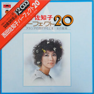 西田佐知子 - パーフェクト20 (2xLP, Comp, Gat)