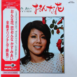 かずみあい - おんな花 (LP, Album, Gat)