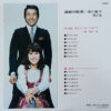 内山田洋とクール・ファイブ, 藤圭子 - 演歌の競演  / 清と圭子　第２集 (LP, Comp) - 画像 (2)