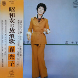 森光子 - 昭和女の放浪歌 (LP, Album)