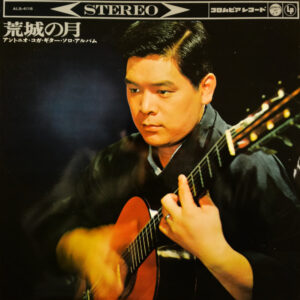 アントニオ古賀 - 荒城の月 (LP, Album)