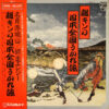 殿さまキングス - 殿キンの日本全国うかれ旅 (LP, Album)