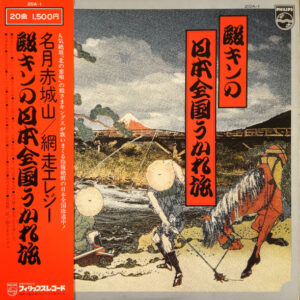 殿さまキングス - 殿キンの日本全国うかれ旅 (LP, Album)