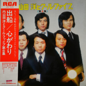 内山田洋とクール・ファイブ - 内山田洋とクール・ファイブ 第6集 (LP, Album, Gat)