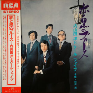 内山田洋とクール・ファイブ - 赤と黒のブルース (LP, Album, Gat)