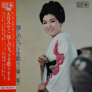 大月みやこ - 懐しのヒットを歌う　第2集 (LP, Album, Gat)