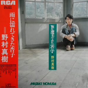 野村将希 - 雨に濡れてきた杏子 (LP, Album, Gat)
