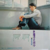 野村将希 - 雨に濡れてきた杏子 (LP, Album, Gat) - 画像 (2)