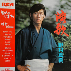 野村将希 - 演歌 (LP, Album, Gat)