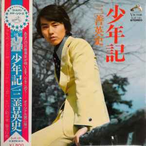 三善英史 - 少年記 (LP, Album, Gat)