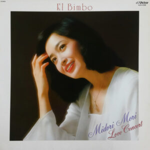 森ミドリ - 森ミドリ・ラブ・コンサート (LP, Album)