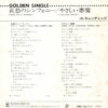 キャンディーズ - 哀愁のシンフォニー / やさしい悪魔 (7", Single) - 画像 (2)