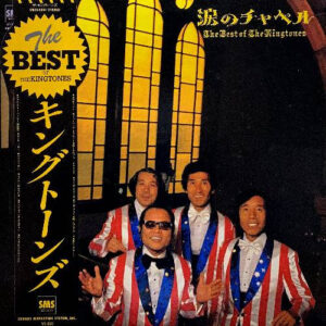 キングトーンズ = The King Tones - ベスト・アルバム =涙のチャペル= (LP, Comp)