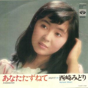 西崎みどり - あなたたずねて (7", Single)