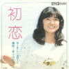 最上由紀子 - 初恋 (7", Red)