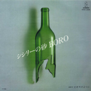 Boro = ボロ - シシリーの砂 (7")