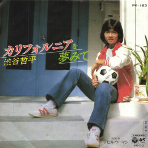 渋谷哲平 - カリフォルニアを夢見て (7", Single)
