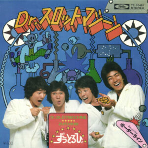 ずうとるび - Dr.スロットマシーン (7", Single)