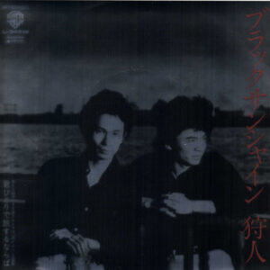 狩人 - ブラックサンシャイン (7", Single)