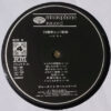 ブルーナイト・オールスターズ - '73 最新ヒット歌謡 -はる- (LP, Album, Quad, Gat) - 画像 (4)