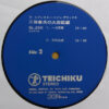 三波春夫 - 三波春夫の大忠臣蔵 (2xLP, Comp) - 画像 (4)