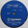 三波春夫 - 三波春夫の大忠臣蔵 (2xLP, Comp) - 画像 (5)