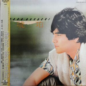 野口五郎 - 琥珀 (LP, Album)